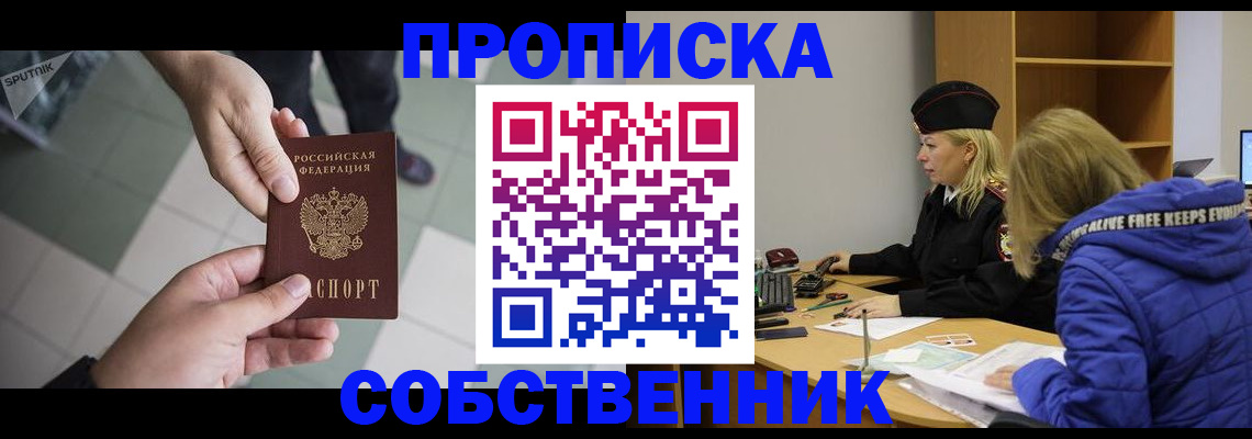 прописка штамп в Краснокамске