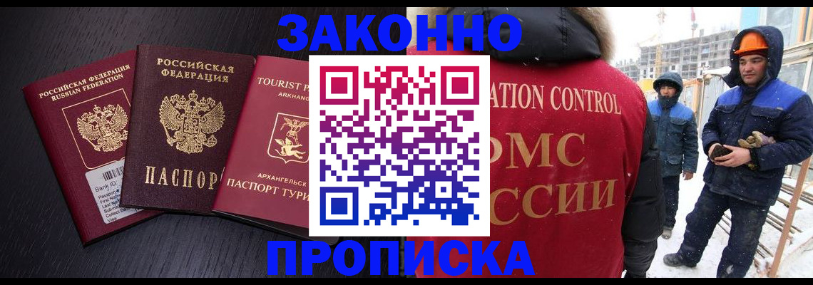 прописка законно в Краснокамске
